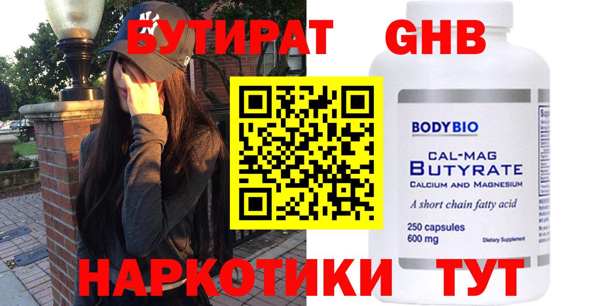 БУТИРАТ вода  Вход с VPN  Нижнекамск 
