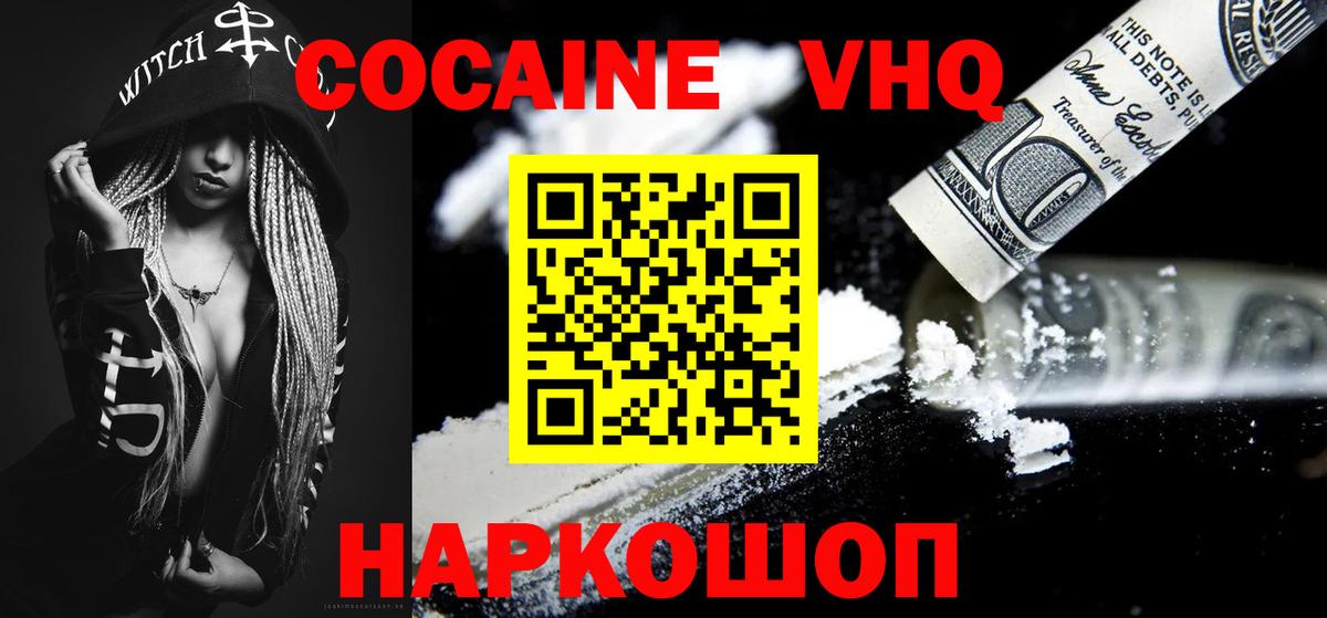 Кокаин 97% Нижнекамск