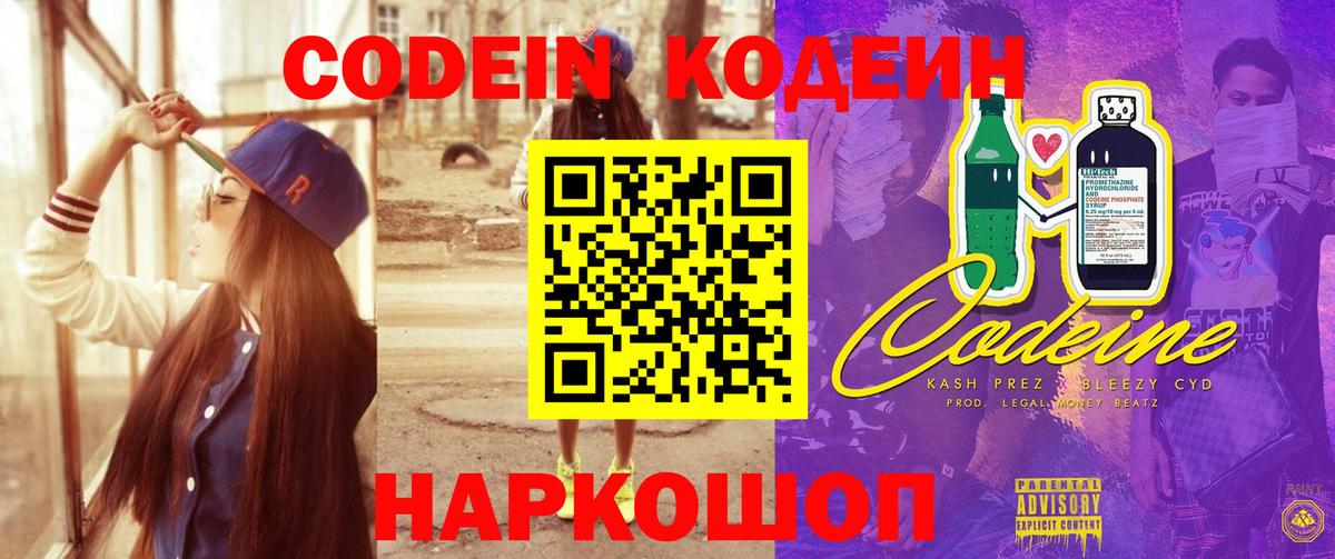 Нижнекамск  Кодеиновый сироп Lean напиток Lean (лин)  Вход с VPN  Кодеиновый сироп Lean Purple Drank 