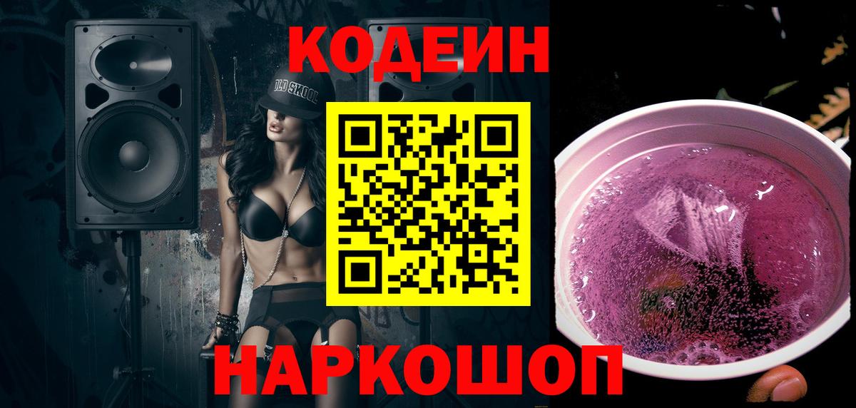 Кодеиновый сироп Lean напиток Lean (лин) Нижнекамск