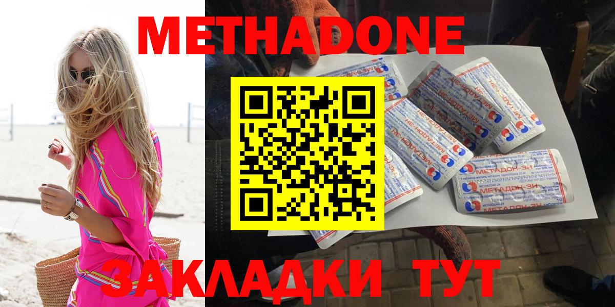МЕТАДОН кристалл Нижнекамск